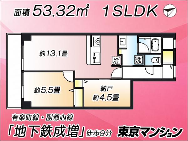 中古マンション 板橋区成増１丁目 有楽町線地下鉄成増駅 4,680万円