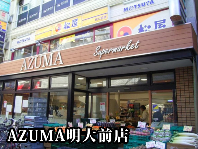 中古マンション 世田谷区松原１丁目 京王線明大前駅 5,099万円