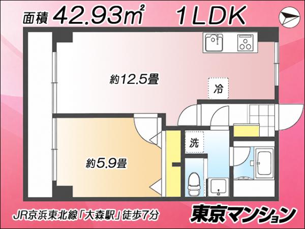 中古マンション 大田区山王２丁目18-5 JR京浜東北線大森駅 3,480万円