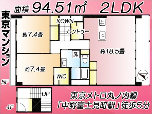 中古マンション 杉並区和田１丁目 丸の内方南支線中野富士見町駅 6,480万円