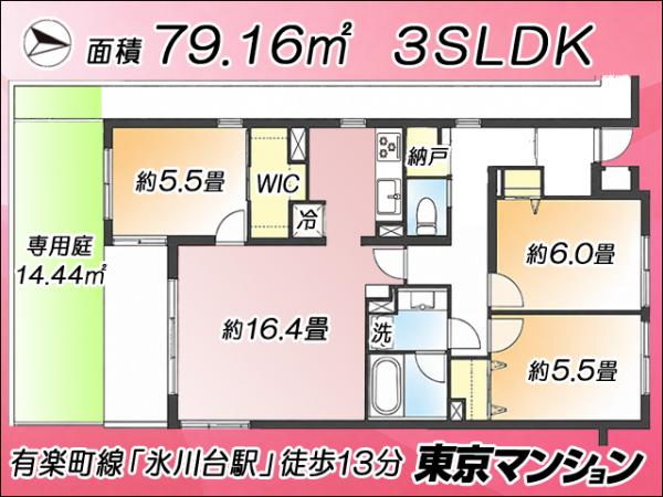中古マンション 練馬区平和台１丁目 有楽町線平和台駅 6,490万円
