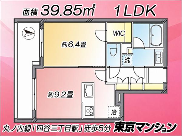 中古マンション 新宿区四谷４丁目8-9 丸の内線四谷三丁目駅 1億990万円