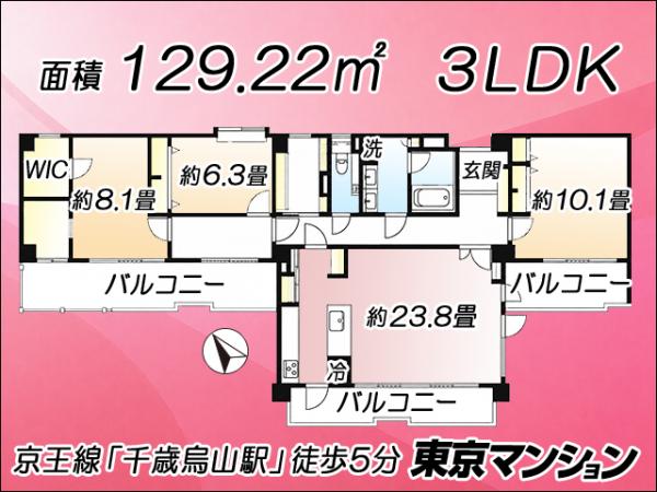 中古マンション 世田谷区南烏山６丁目27-2 京王線千歳烏山駅 1億2,980万円