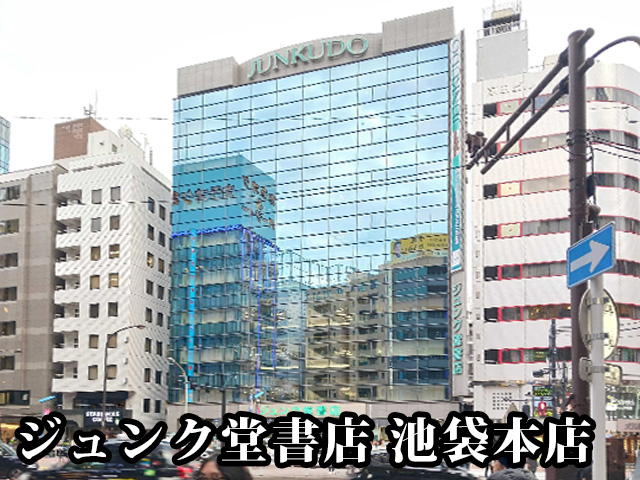 中古マンション 豊島区西池袋１丁目５-１１ JR山手線池袋駅 6,999万円