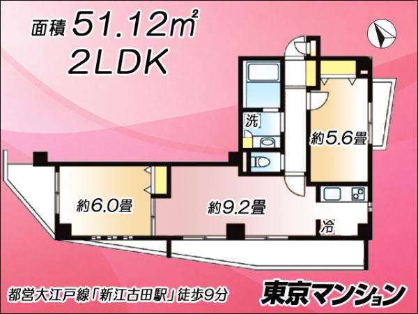中古マンション 中野区江原町１丁目１８-１８ 都営大江戸線新江古田駅 5,980万円