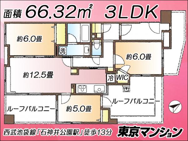 中古マンション 練馬区谷原５丁目4-30 西武池袋線石神井公園駅 7,498万円