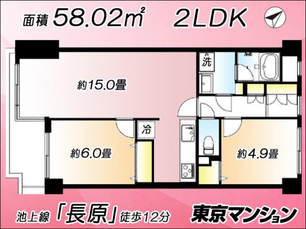 中古マンション 大田区上池台５丁目 東急池上線長原駅 5,290万円