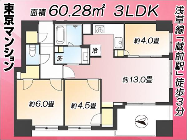 中古マンション 台東区蔵前４丁目11-8 都営浅草線蔵前駅 1億1,980万円