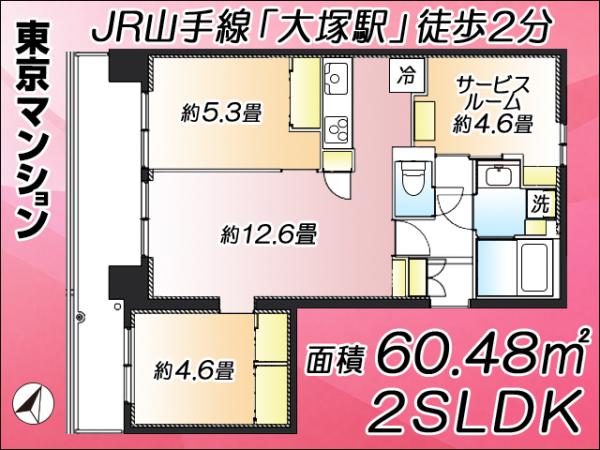 中古マンション 豊島区南大塚３丁目 JR山手線大塚駅 9,999万円