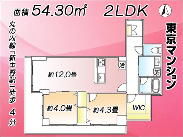 中古マンション 中野区本町４丁目 丸の内線新中野駅 4,980万円