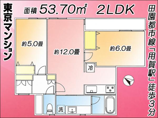 中古マンション 世田谷区用賀４丁目 東急田園都市線用賀駅 6,780万円