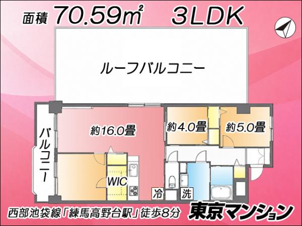中古マンション 練馬区高野台２丁目 西武池袋線練馬高野台駅 5,999万円