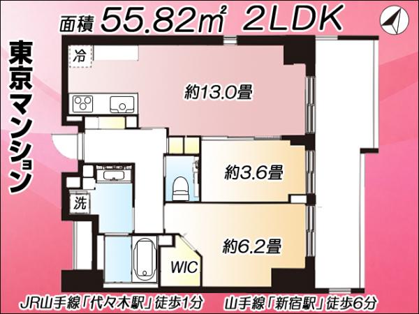 中古マンション 渋谷区代々木１丁目 JR山手線代々木駅 1億9,800万円