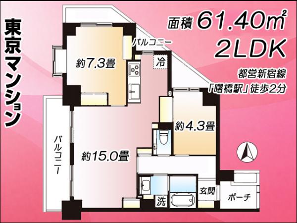 中古マンション 新宿区住吉町 都営新宿線曙橋駅 1億1,900万円