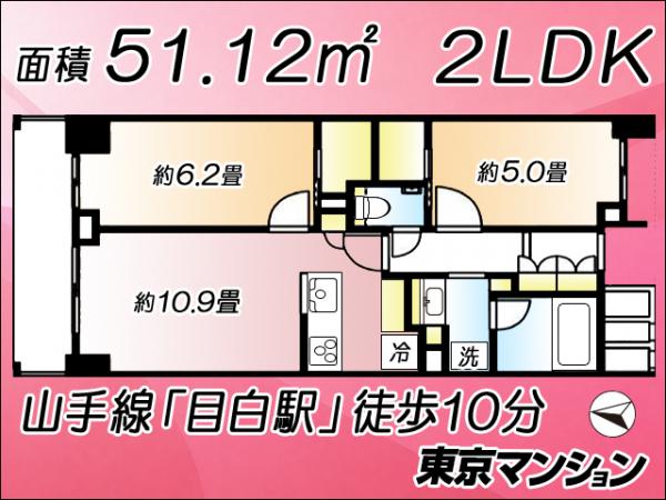 中古マンション 新宿区下落合３丁目13-11 JR山手線目白駅 1億480万円