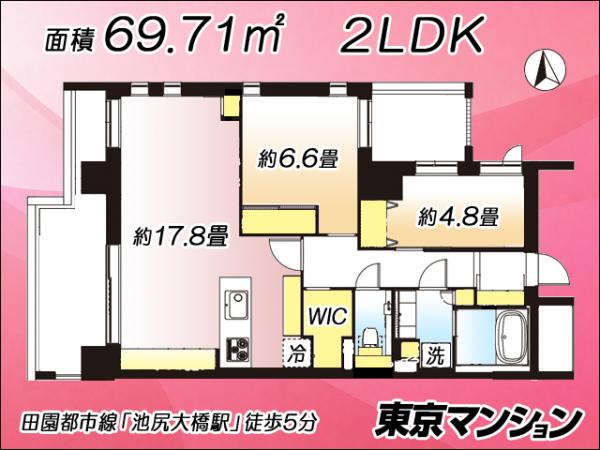 中古マンション 世田谷区池尻３丁目 東急田園都市線池尻大橋駅 1億8,900万円