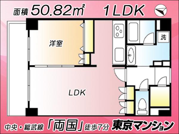 中古マンション 墨田区両国２丁目3-4 JR中央・総武線両国駅 7,480万円