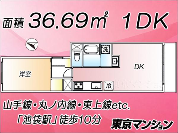 中古マンション 豊島区西池袋２丁目9-2 副都心線池袋駅 3,880万円