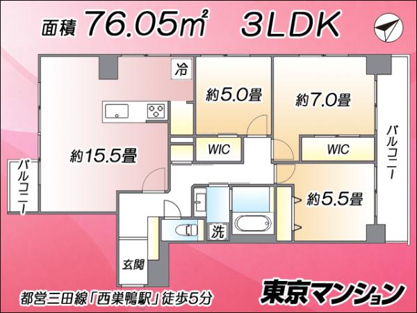 中古マンション 北区滝野川６丁目 都営三田線西巣鴨駅 6,990万円