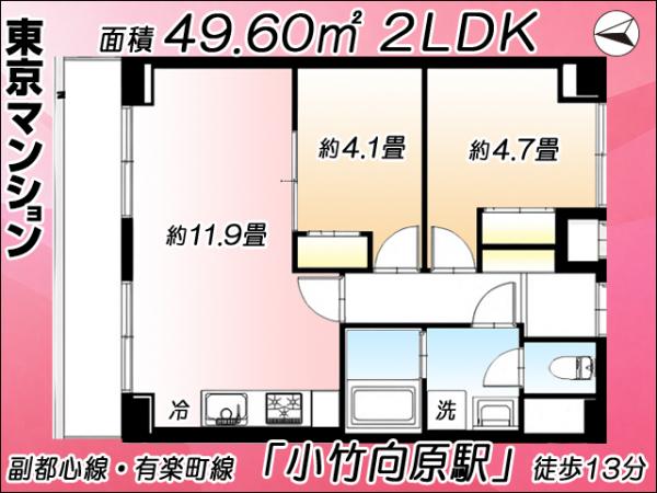 中古マンション 板橋区大谷口北町78-6 有楽町線小竹向原駅 4,280万円