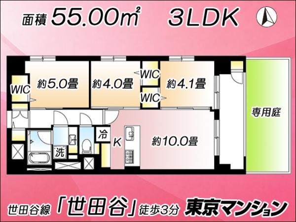 中古マンション 世田谷区世田谷３丁目 東急世田谷線世田谷駅 5,580万円