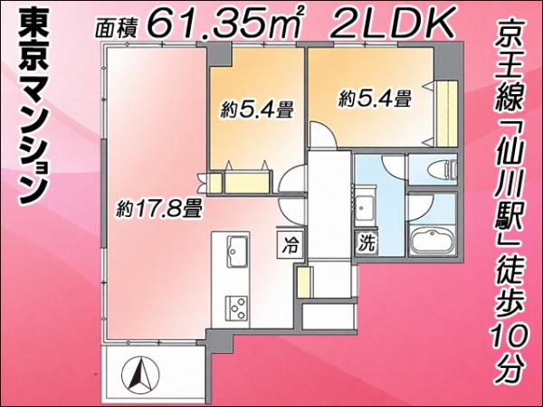中古マンション 調布市若葉町２丁目 京王線仙川駅 4,680万円