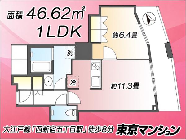 中古マンション 新宿区西新宿５丁目5-1 都営大江戸線西新宿五丁目駅 9,980万円