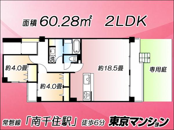 中古マンション 荒川区南千住７丁目23-18 JR常磐線（上野〜取手）南千住駅 4,690万円