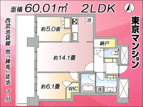 中古マンション 練馬区中村北１丁目11-6 西武池袋線練馬駅 1億580万円