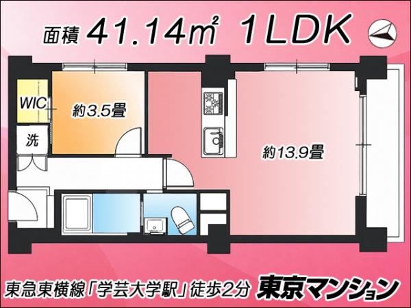 中古マンション 目黒区鷹番３丁目19-5 東急東横線学芸大学駅 4,790万円