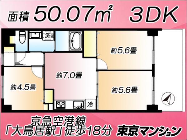 中古マンション 大田区大森南２丁目 京急空港線大鳥居駅 3,999万円