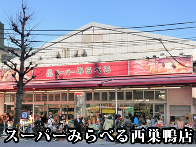 中古マンション 北区滝野川６丁目 都営三田線西巣鴨駅 1億1,000万円