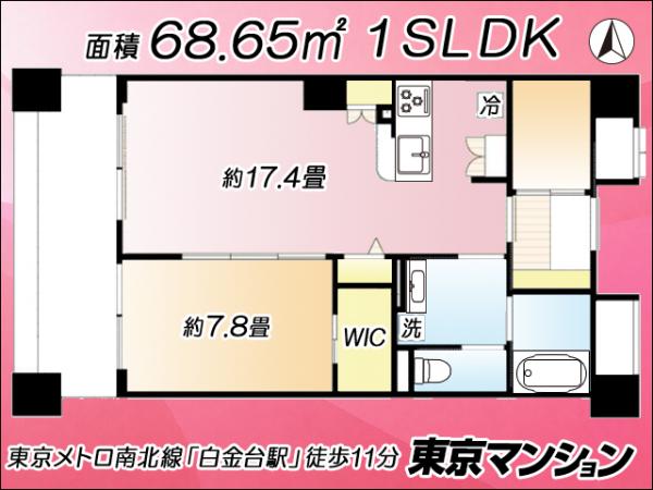 中古マンション 港区白金６丁目 南北線白金台駅 9,280万円