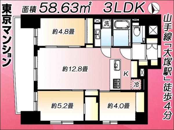 中古マンション 豊島区北大塚２丁目 JR山手線大塚駅 8,680万円