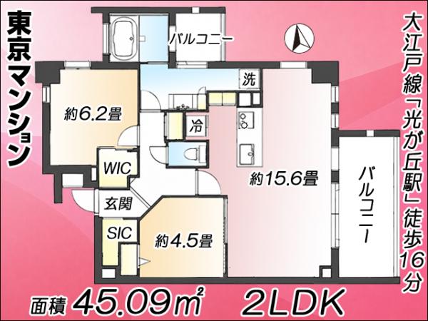 中古マンション 練馬区谷原１丁目21-14 都営大江戸線光が丘駅 5,680万円