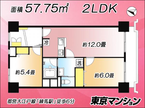 中古マンション 練馬区中村北１丁目 西武池袋線練馬駅 5,190万円