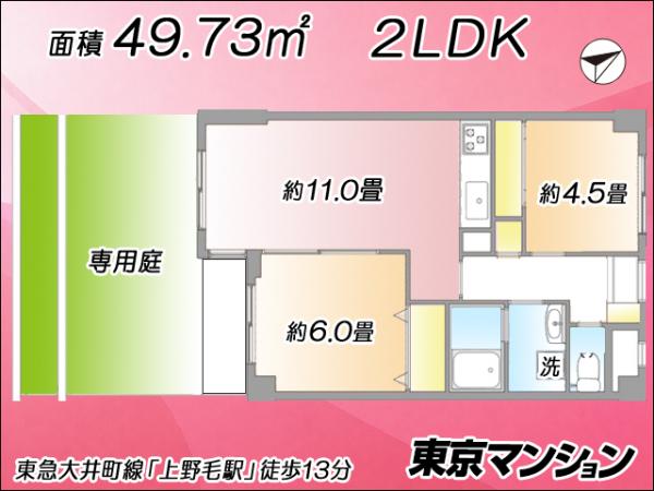 中古マンション 世田谷区野毛３丁目 東急大井町線上野毛駅 3,480万円