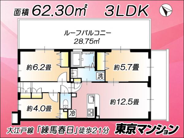 中古マンション 練馬区高松３丁目７-２３ 都営大江戸線練馬春日町駅 5,590万円