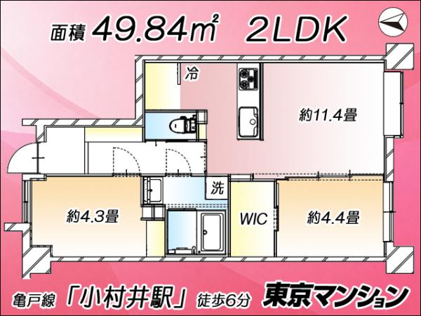 中古マンション 墨田区立花５丁目4-12 東武亀戸線小村井駅 3,880万円