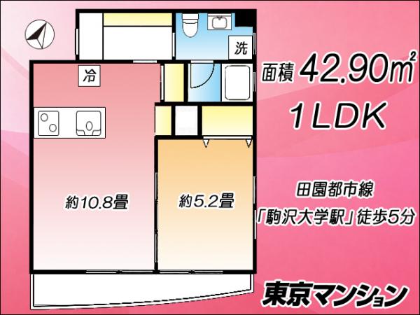 中古マンション 世田谷区野沢４丁目4-23-16 東急田園都市線駒沢大学駅 3,180万円