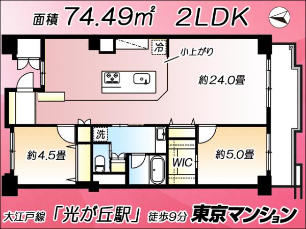 中古マンション 練馬区光が丘５丁目6-3 都営大江戸線光が丘駅 5,280万円