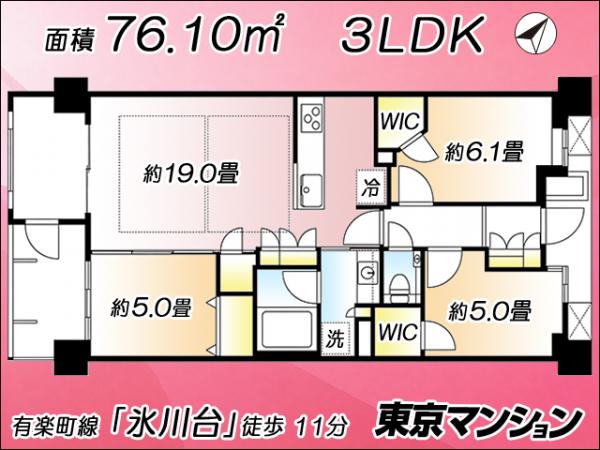 中古マンション 練馬区氷川台２丁目25-7 副都心線氷川台駅 8,500万円