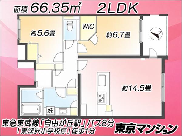中古マンション 世田谷区深沢４丁目1-1 東急東横線自由が丘駅 1億1,990万円