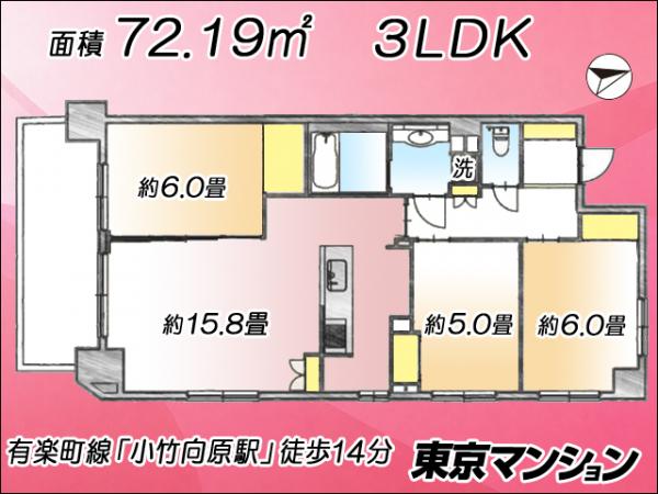 中古マンション 板橋区小茂根３丁目7-14 西武有楽町線小竹向原駅 7,380万円