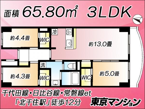 中古マンション 足立区千住関屋町17-15 JR常磐線（上野〜取手）北千住駅 4,680万円