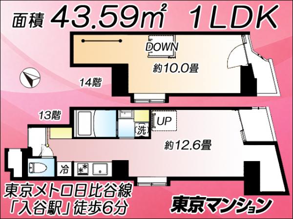 中古マンション 台東区下谷３丁目 日比谷線入谷駅 4,480万円