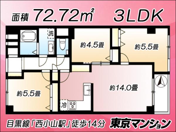 中古マンション 目黒区碑文谷１丁目2-10 東急目黒線西小山駅 7,580万円