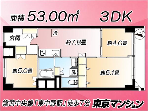 中古マンション 中野区中央１丁目51-7 JR中央・総武線東中野駅 5,180万円