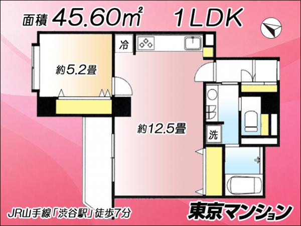 中古マンション 渋谷区東１丁目14-13 JR山手線渋谷駅 7,480万円