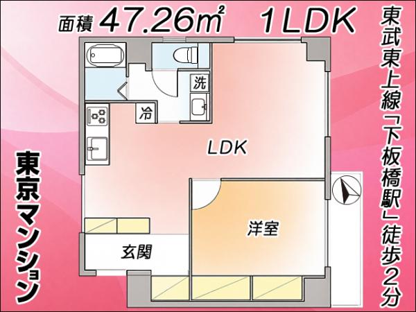 中古マンション 豊島区池袋本町３丁目 東武東上線下板橋駅 3,980万円